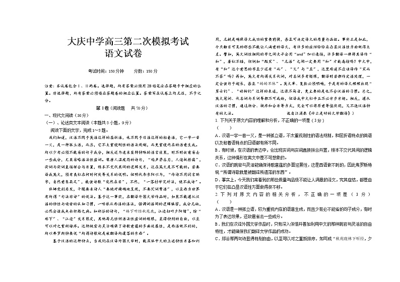 2022-2023学年黑龙江省大庆市大庆中学高三二模适应性考试语文试题含答案01