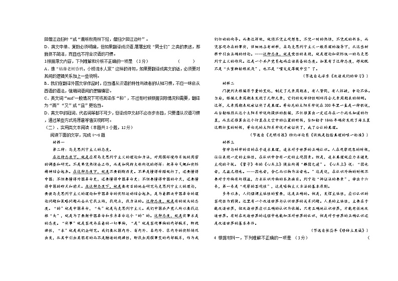 2022-2023学年黑龙江省大庆市大庆中学高三二模适应性考试语文试题含答案02