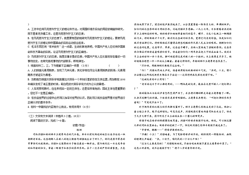 2022-2023学年黑龙江省大庆市大庆中学高三二模适应性考试语文试题含答案03