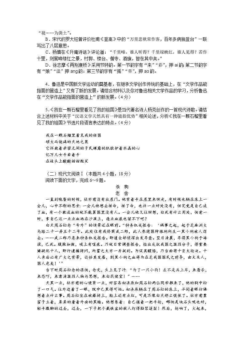 2022-2023学年广东省佛山市高三上学期教学质量检测（一模）语文含答案03