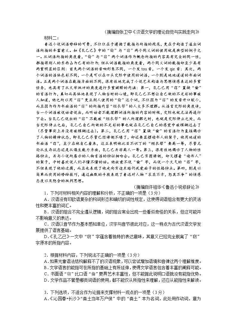 2022-2023学年广东省佛山市高三上学期教学质量检测（一模）语文含解析02