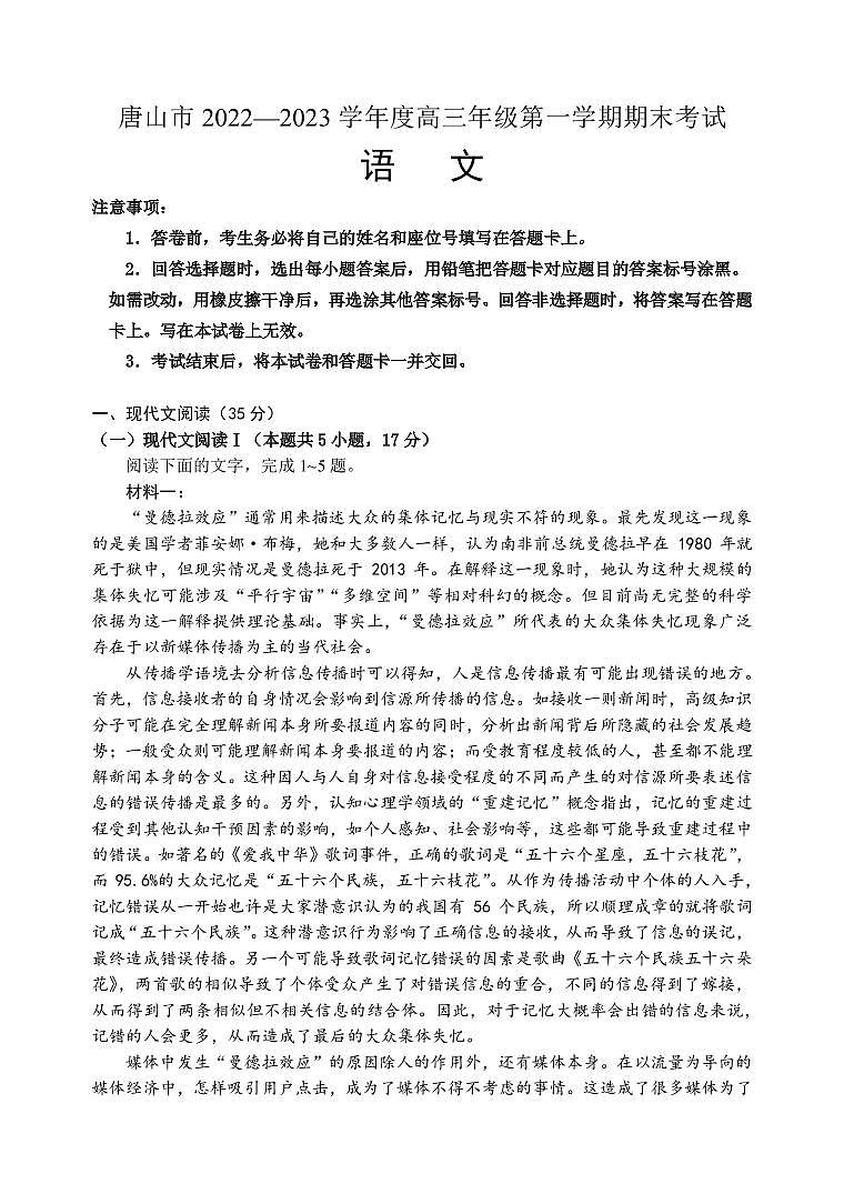 2022-2023学年河北省唐山市高三上学期学业水平调研考试语文试卷PDF版含答案01