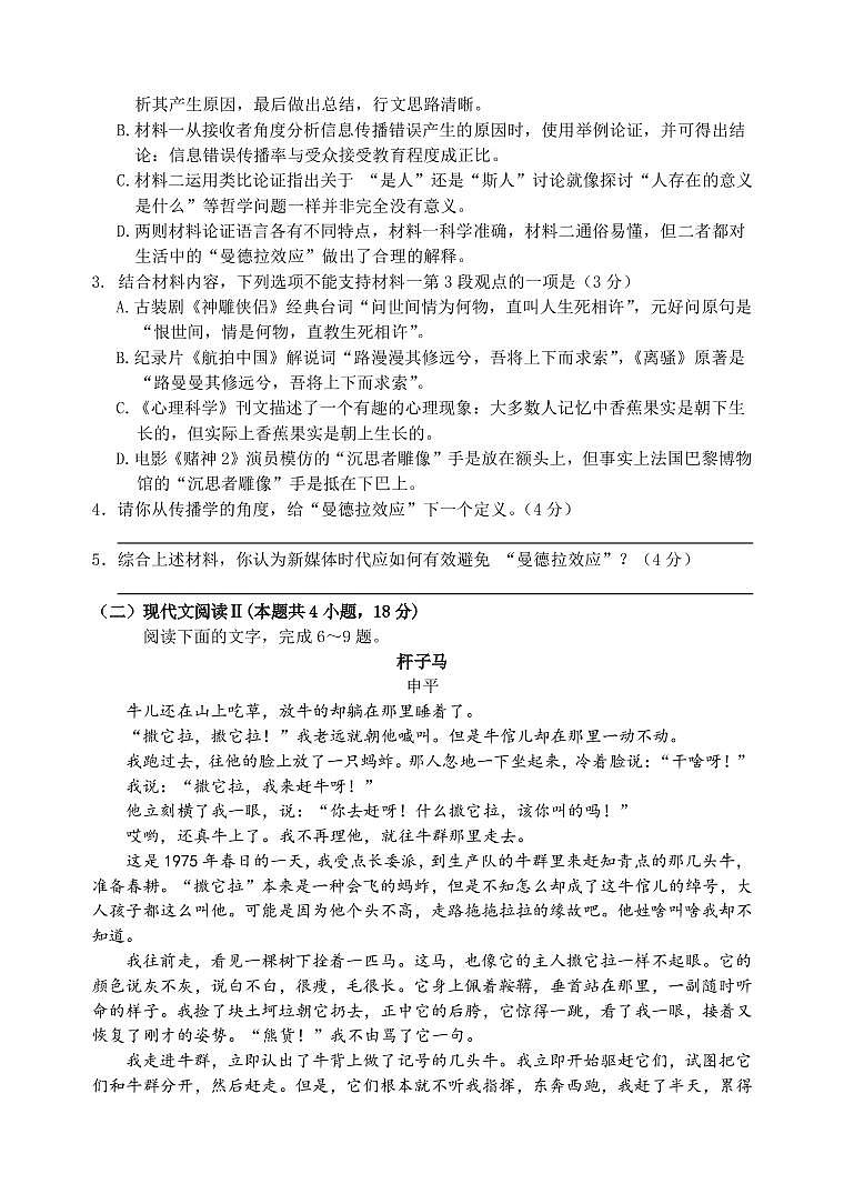 2022-2023学年河北省唐山市高三上学期学业水平调研考试语文试卷PDF版含答案03