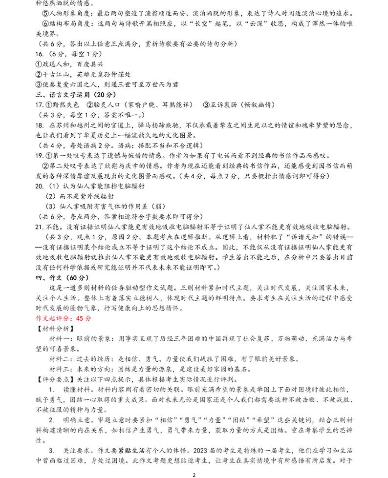 2023呼和浩特高三年级第一次质量监测语文Word含答案02