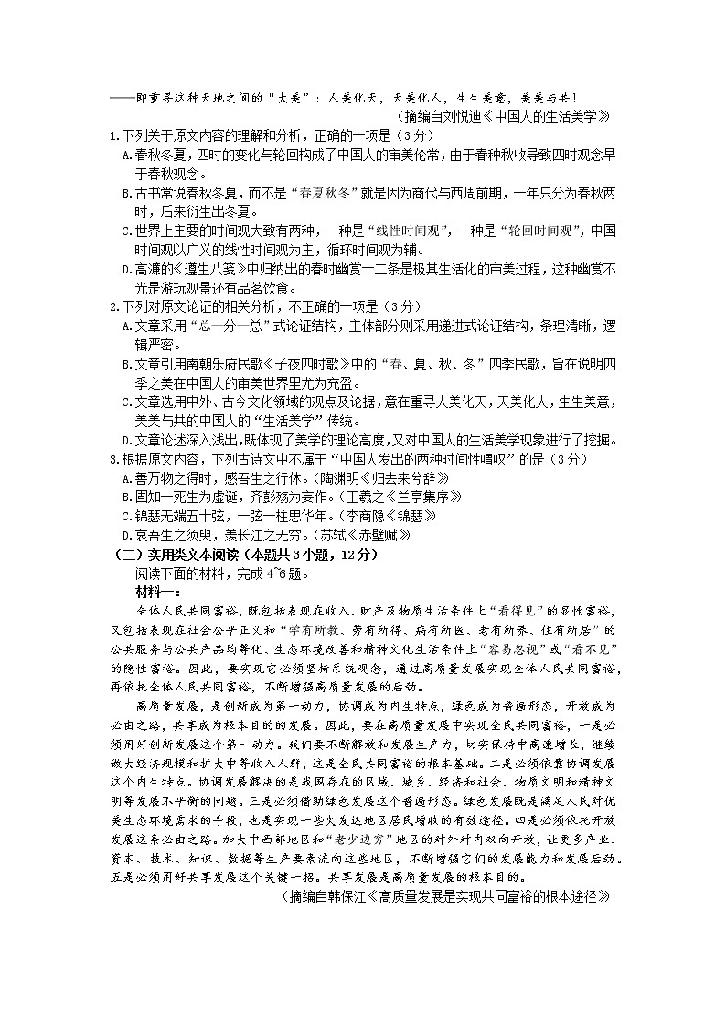 2023呼和浩特高三年级第一次质量监测语文Word含答案02