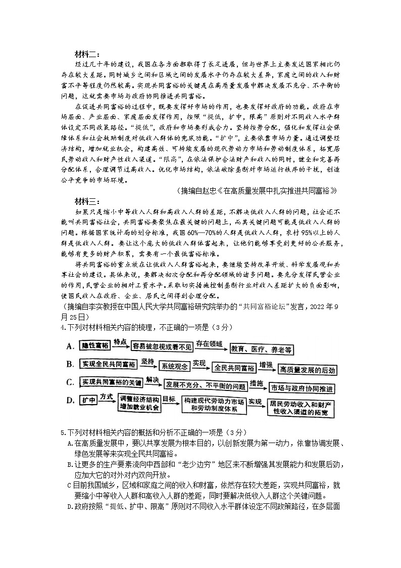 2023呼和浩特高三年级第一次质量监测语文Word含答案03