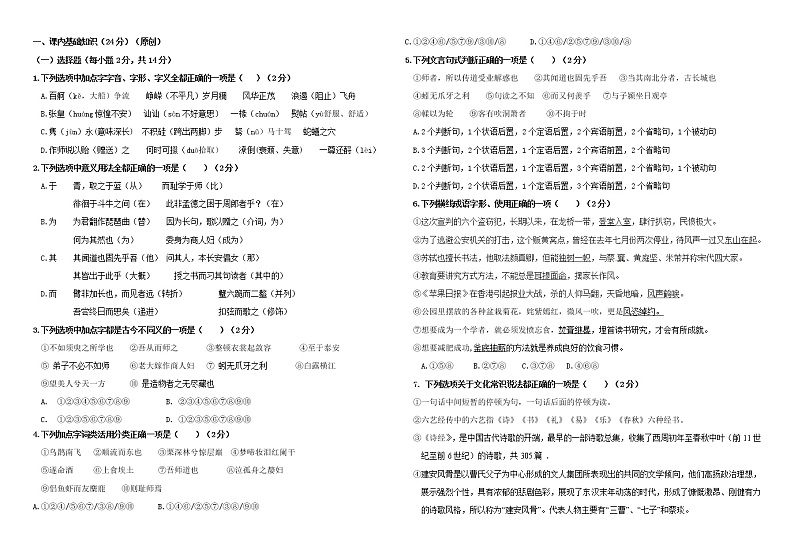 2023省双鸭山一中高一下学期开学考试语文试题无答案第1页