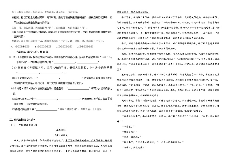 2023省双鸭山一中高一下学期开学考试语文试题无答案第2页