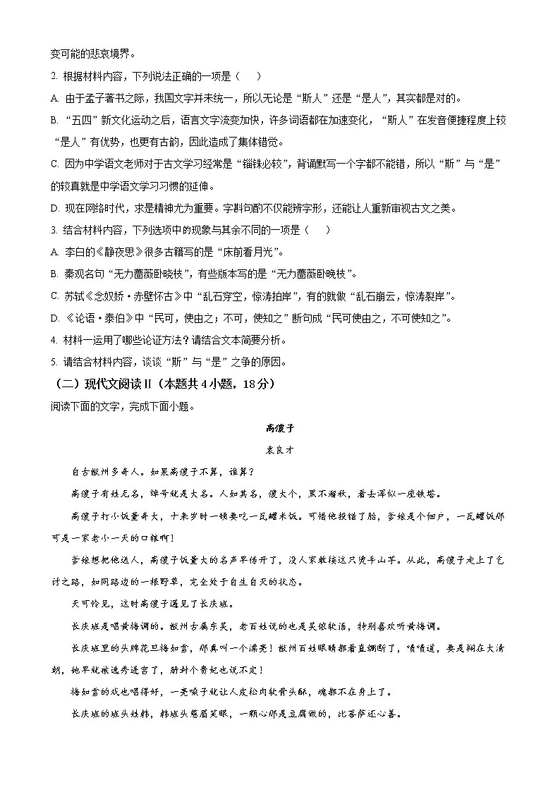 2023辽阳协作校高一上学期期末语文试题含答案03