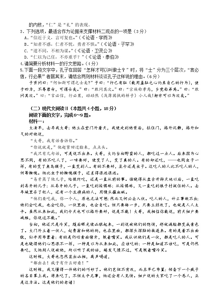 2023扬州高一下学期开学考试语文含答案03