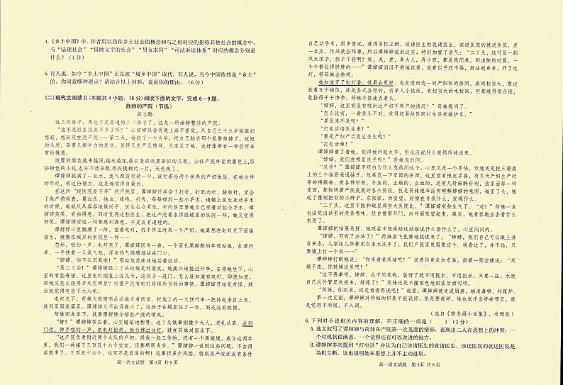 2023枣庄高一上学期期末考试语文试题pdf版含答案02