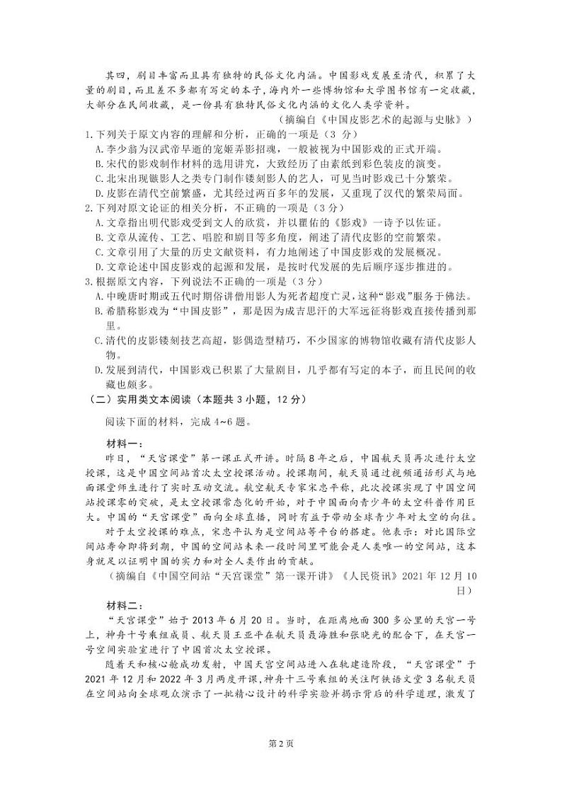 2022届内蒙古呼和浩特市高三下学期第二次质量数据监测语文试题第2页