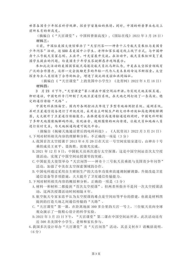 2022届内蒙古呼和浩特市高三下学期第二次质量数据监测语文试题第3页