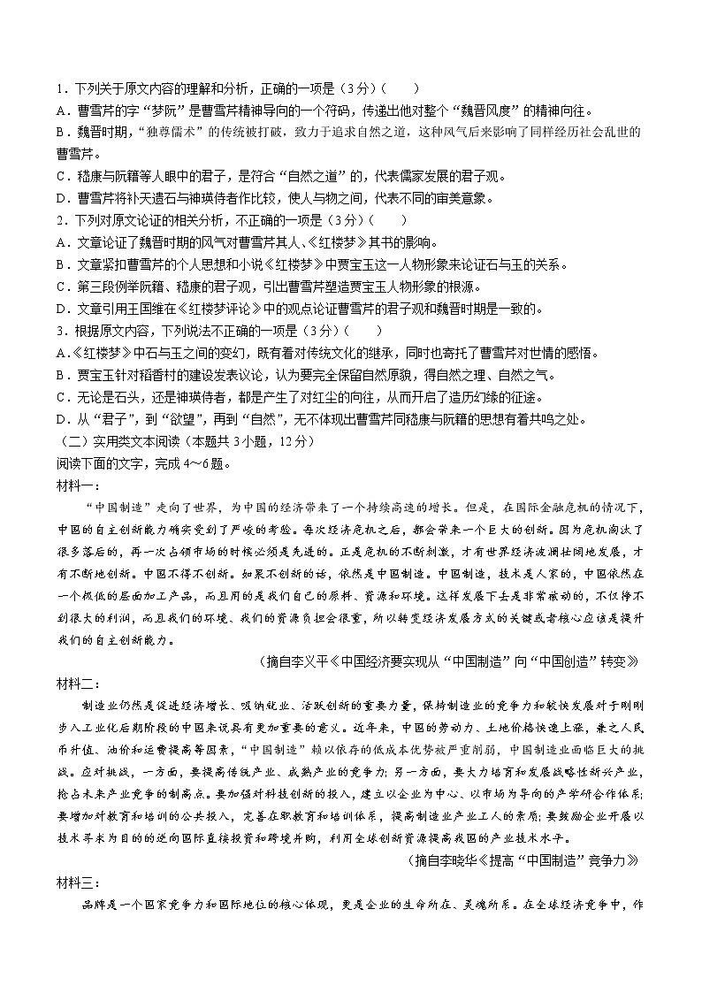 陕西省韩城市新蕾中学2020-2021学年高一下学期第二次月考语文试题第2页