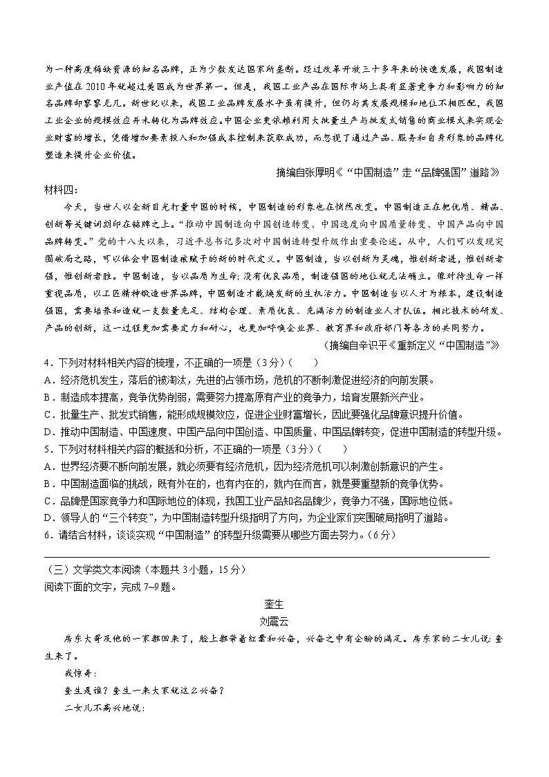 陕西省韩城市新蕾中学2020-2021学年高一下学期第二次月考语文试题第3页