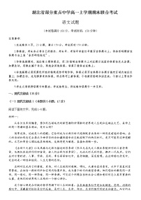 2022-2023年湖北省部分重点中学高一上学期期末联合考试语文试卷含答案