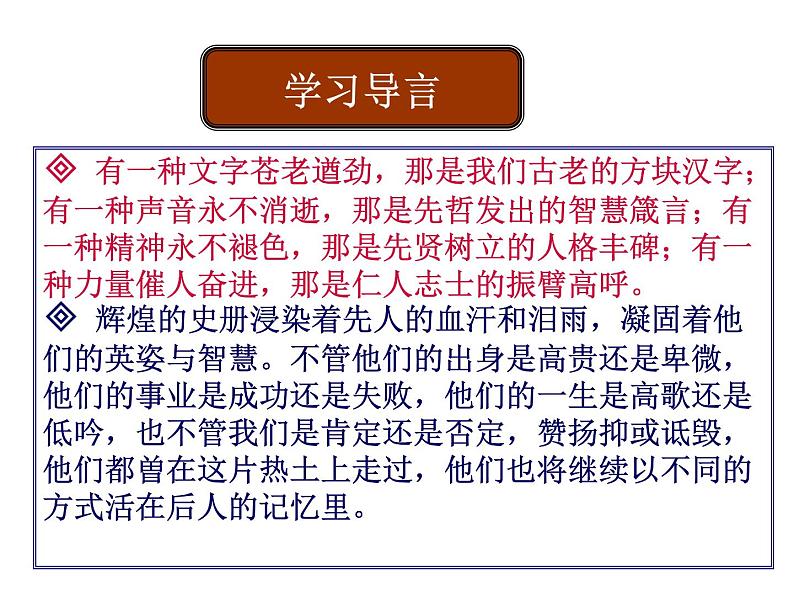 知识梳理2（PPT）-2022-2023学年高一语文下学期期末专项复习（统编版必修下册）第2页