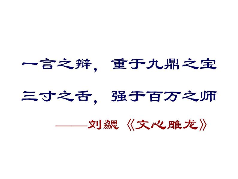 知识梳理2（PPT）-2022-2023学年高一语文下学期期末专项复习（统编版必修下册）第6页