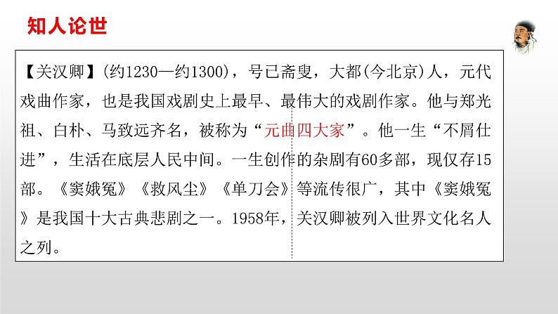 知识梳理3（PPT）-2022-2023学年高一语文下学期期末专项复习（统编版必修下册）第6页