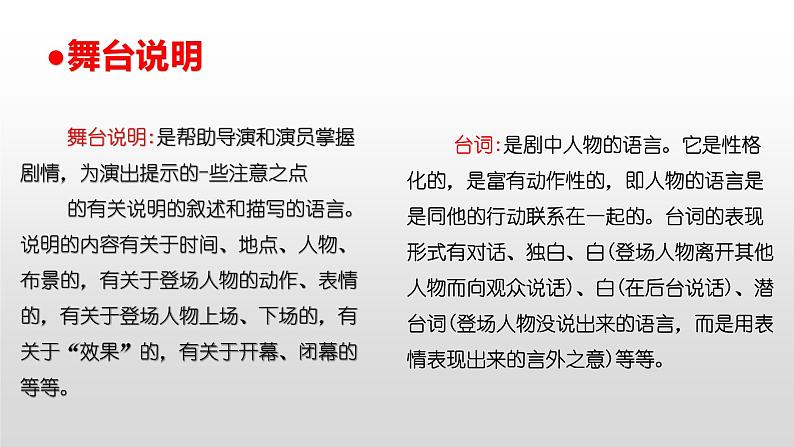 知识梳理4（PPT）-2022-2023学年高一语文下学期期末专项复习（统编版必修下册）第7页