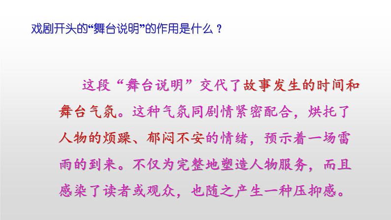 知识梳理4（PPT）-2022-2023学年高一语文下学期期末专项复习（统编版必修下册）第8页