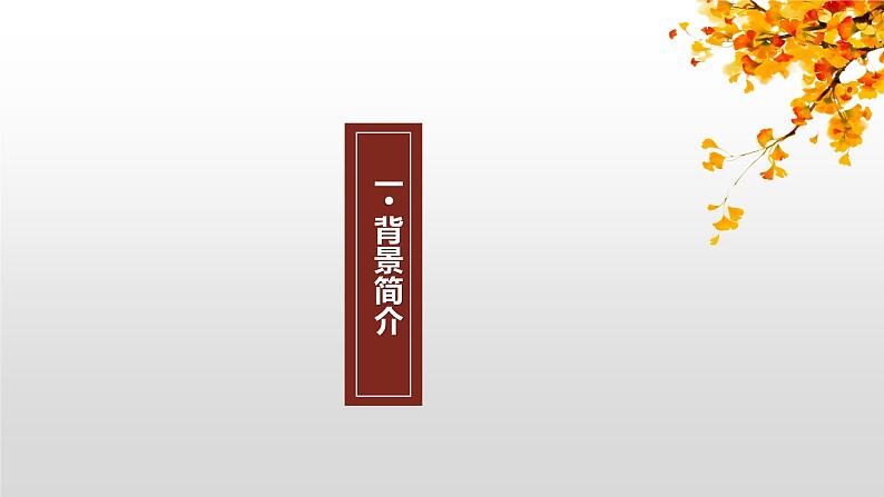 知识梳理6（PPT）-2022-2023学年高一语文下学期期末专项复习（统编版必修下册）第3页