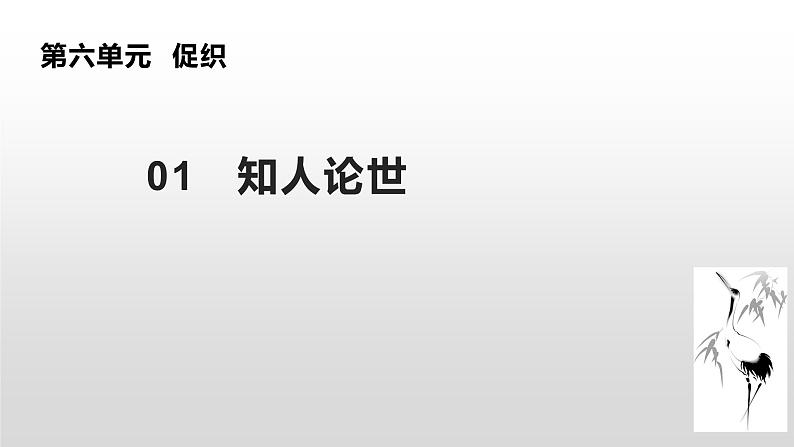 知识梳理10（PPT）-2022-2023学年高一语文下学期期末专项复习（统编版必修下册）第3页