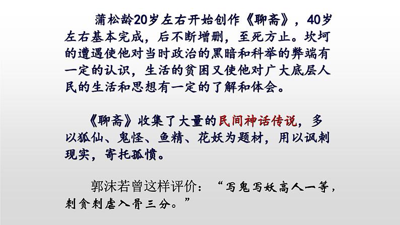 知识梳理10（PPT）-2022-2023学年高一语文下学期期末专项复习（统编版必修下册）第7页