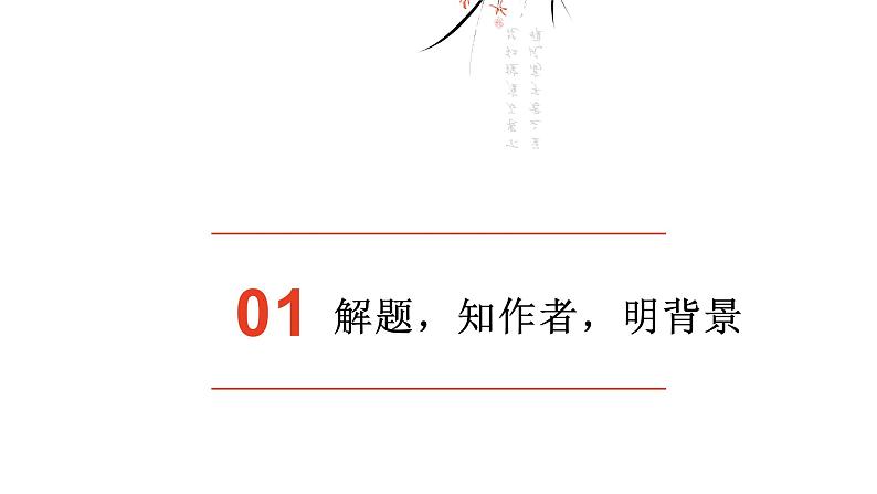 知识梳理12（PPT）-2022-2023学年高一语文下学期期末专项复习（统编版必修下册）第2页