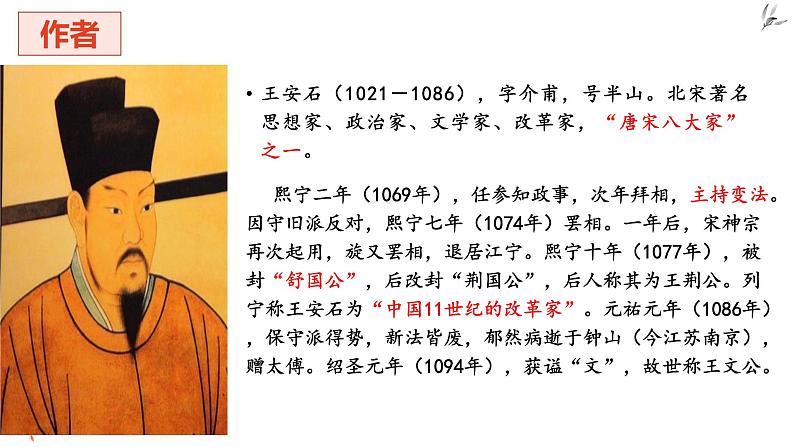 知识梳理12（PPT）-2022-2023学年高一语文下学期期末专项复习（统编版必修下册）第4页