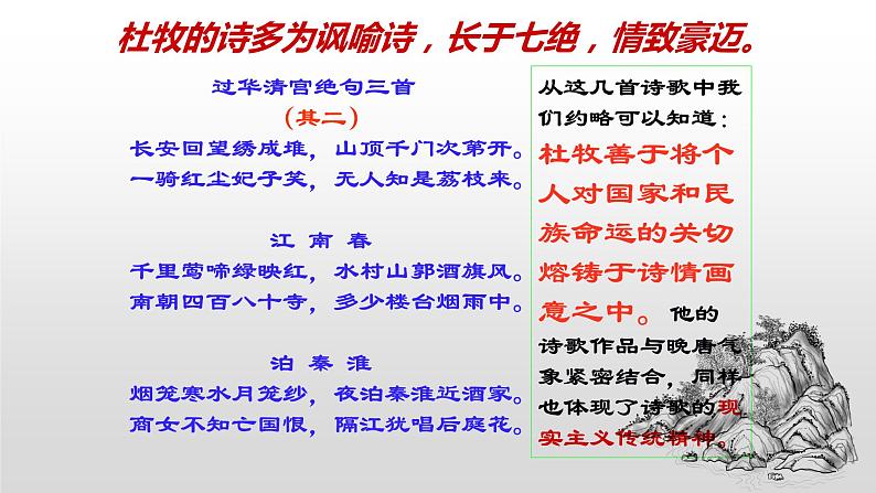 知识梳理14（PPT）-2022-2023学年高一语文下学期期末专项复习（统编版必修下册）第5页