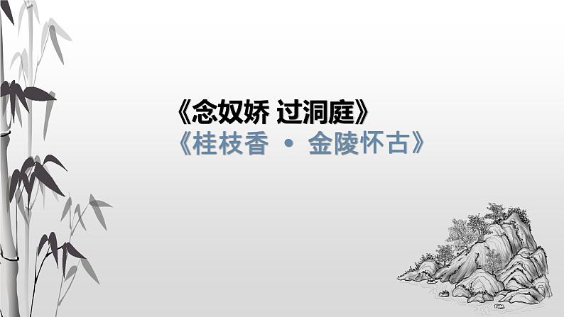 知识梳理16（PPT）-2022-2023学年高一语文下学期期末专项复习（统编版必修下册）第2页