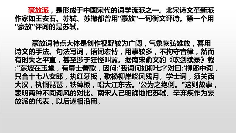 知识梳理16（PPT）-2022-2023学年高一语文下学期期末专项复习（统编版必修下册）第4页