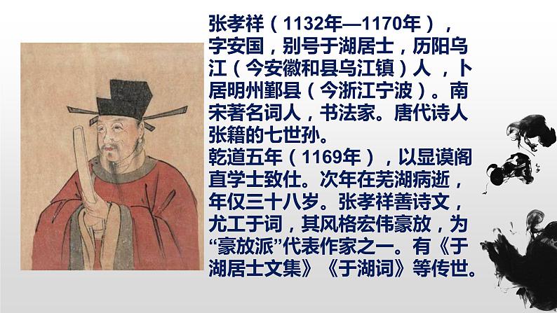 知识梳理16（PPT）-2022-2023学年高一语文下学期期末专项复习（统编版必修下册）第6页