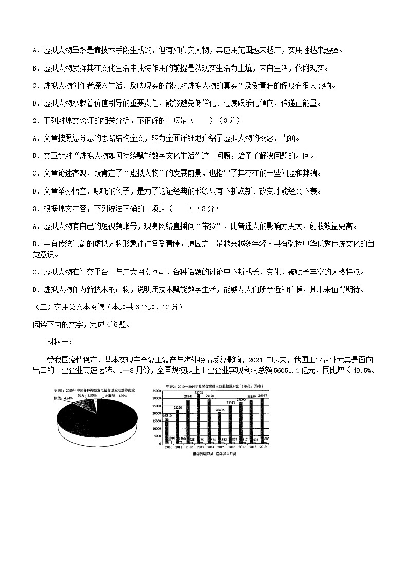 2021-2022学年河南省名校联盟高二上学期期末语文试题含答案02