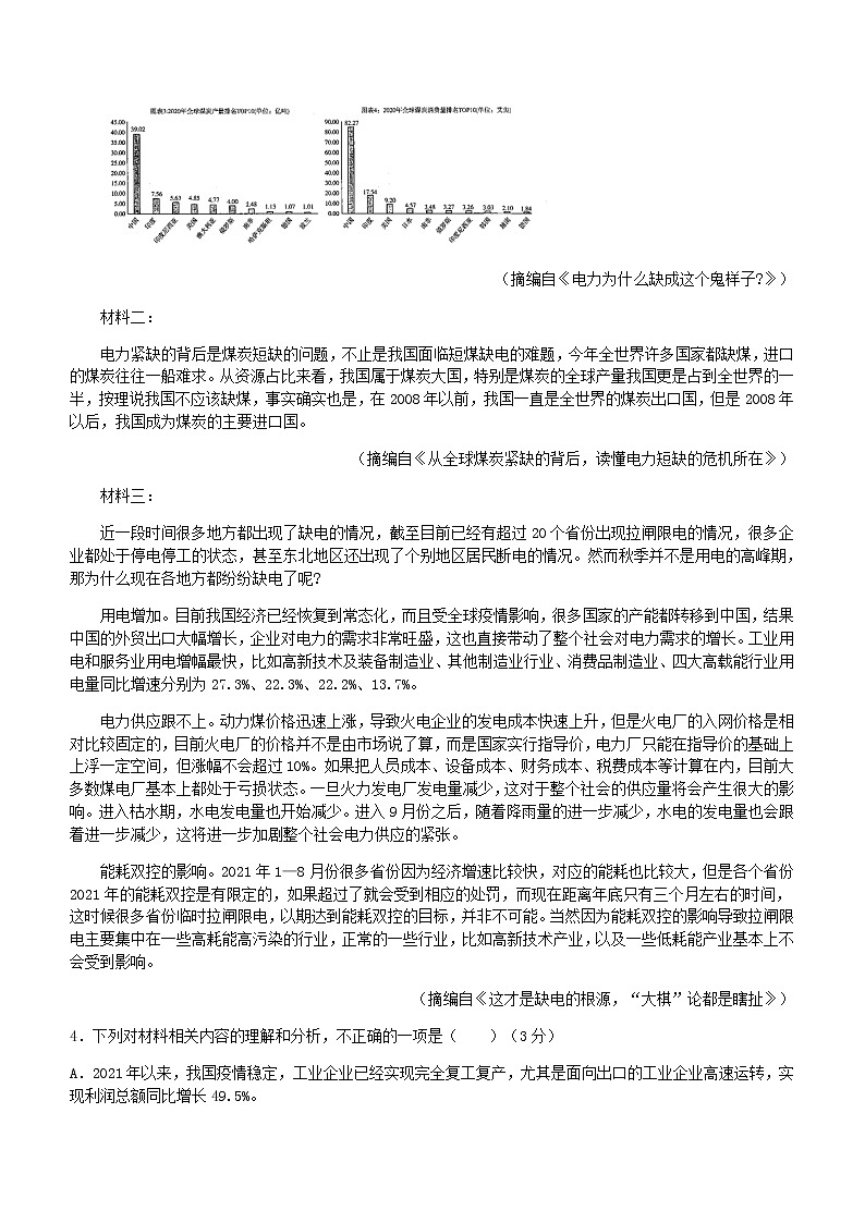 2021-2022学年河南省名校联盟高二上学期期末语文试题含答案03