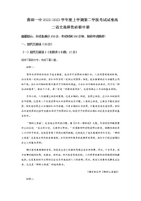 2022-2023学年福建省莆田第一中学高二上学期期末考试语文试题含答案