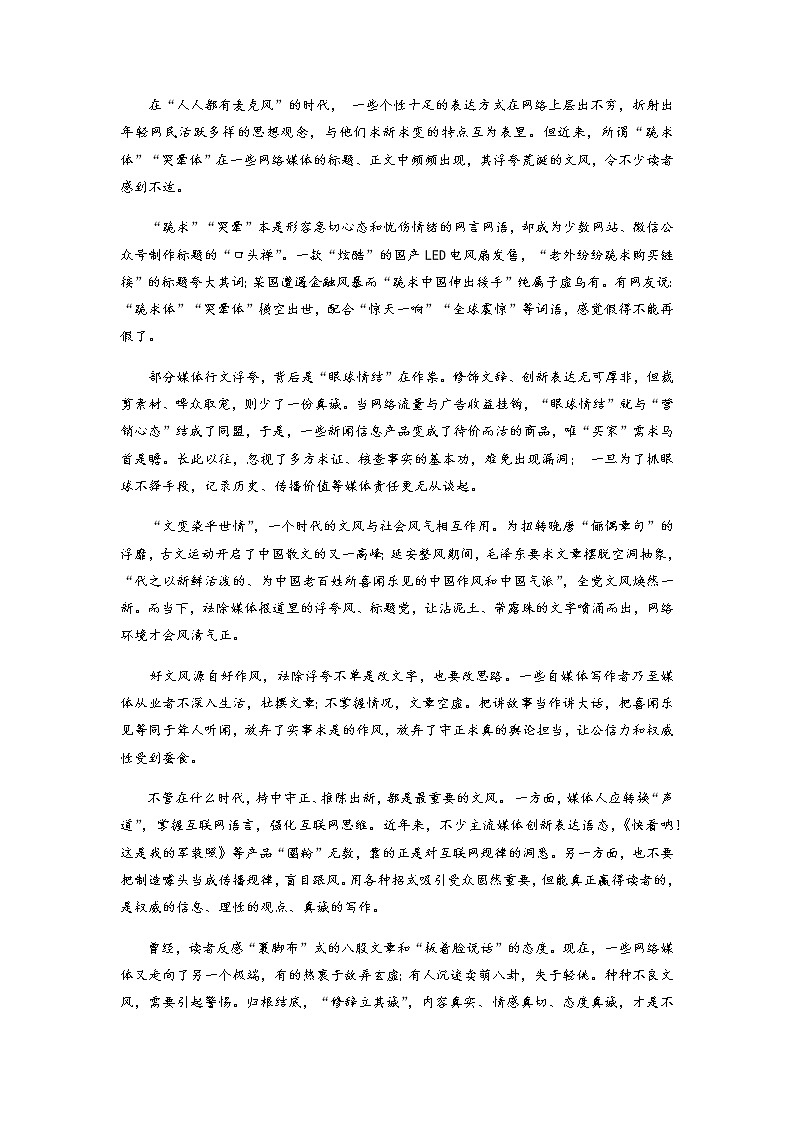 2022-2023学年福建省莆田第一中学高二上学期期末考试语文试题含答案02