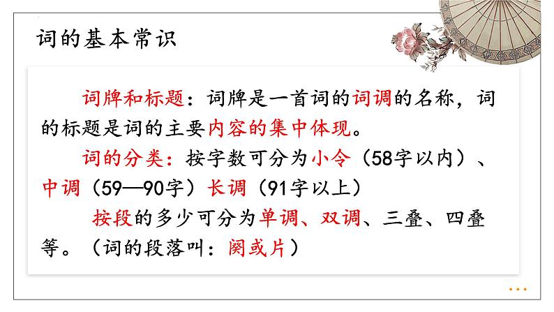 《望海潮》《扬州慢》对比群文阅读 课件PPT02