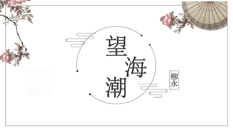 《望海潮》《扬州慢》对比群文阅读 课件PPT03