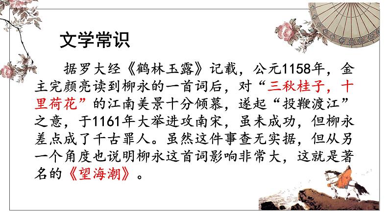 《望海潮》《扬州慢》对比群文阅读 课件PPT04