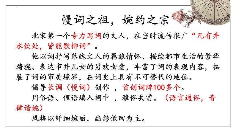 《望海潮》《扬州慢》对比群文阅读 课件PPT06