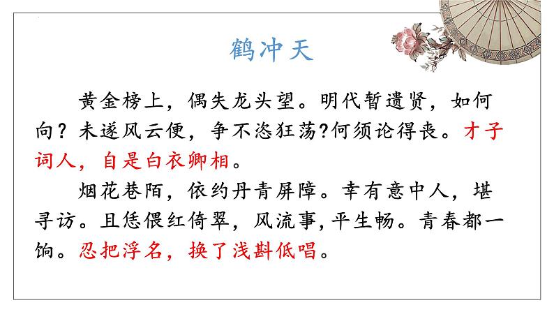 《望海潮》《扬州慢》对比群文阅读 课件PPT08