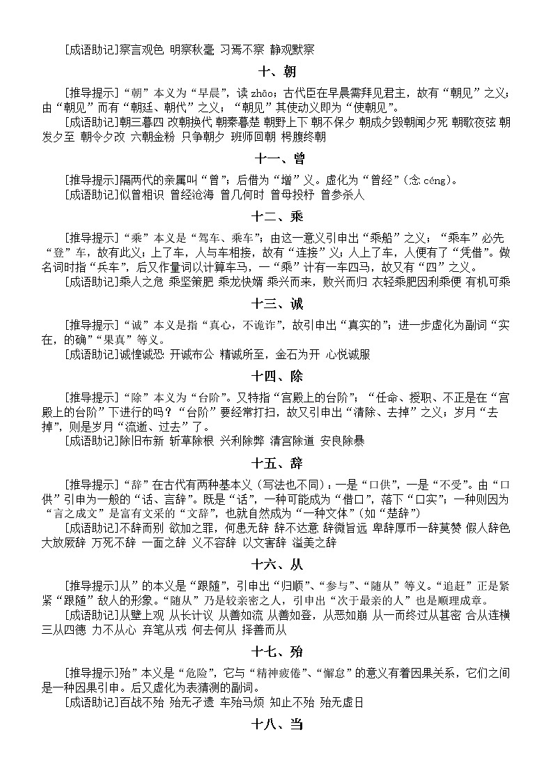高中语文高考复习文言实词巧记成语（30个实词120个成语）第2页