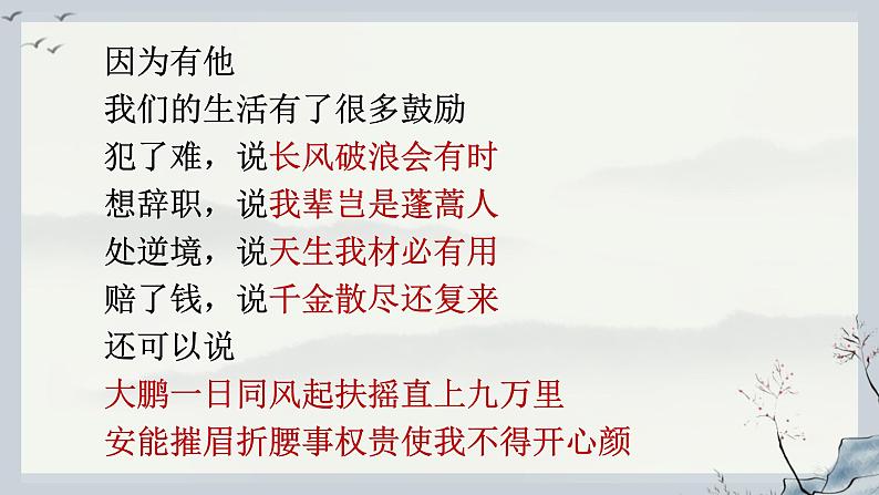 部编版高中语文选修下册第一单元3.1《蜀道难》同步教学课件PPT第1页