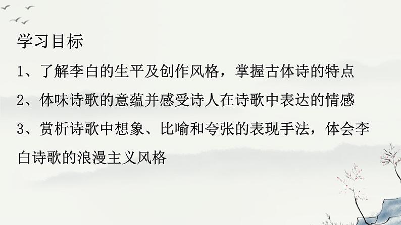 部编版高中语文选修下册第一单元3.1《蜀道难》同步教学课件PPT第3页