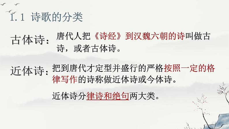 部编版高中语文选修下册第一单元3.1《蜀道难》同步教学课件PPT第4页