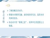 部编版高中语文选修下册第一单元4.2《扬州慢（淮左名都）》同步教学课件PPT