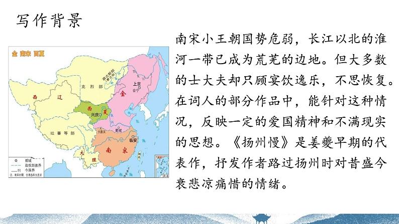 部编版高中语文选修下册第一单元4.2《扬州慢（淮左名都）》同步教学课件PPT第6页