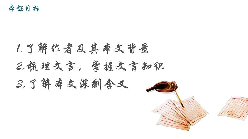 9.《屈原列传》课件 2022-2023学年统编版高中语文选择性必修中册第2页